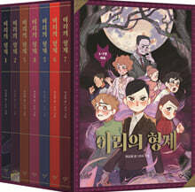 이리의 형제 1~7 세트