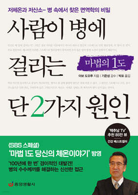 사람이 병에 걸리는 단 2가지 원인