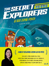 비밀 탐험대