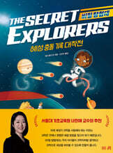 비밀 탐험대