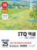 2025 이기적 ITQ 엑셀 ver.2021