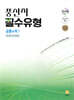 풍산자 필수유형 공통수학1 (2026년용)