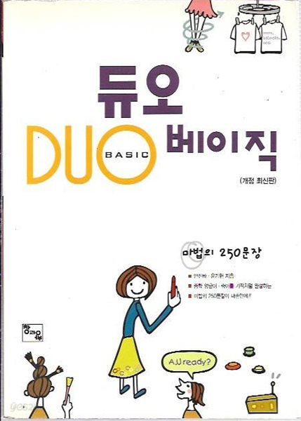 Duo 듀오 베이직