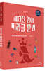 헤더진 영어 미라클 문법