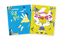 어마어마한 그림책 세트