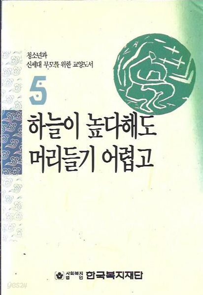 하늘이 높다해도 머리들기 어렵고