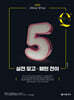 임용 과학교육론 큐플러스 시리즈 5 실전 모고+패턴 전이