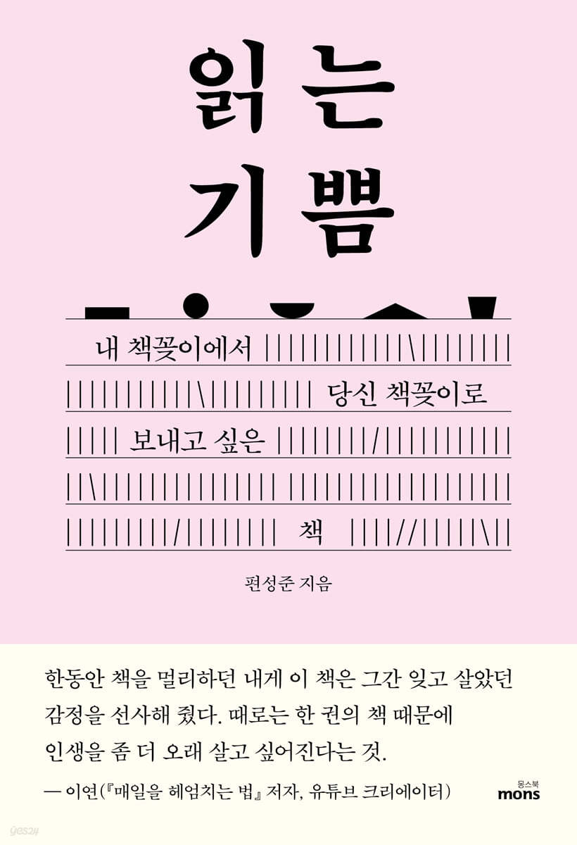 읽는 기쁨