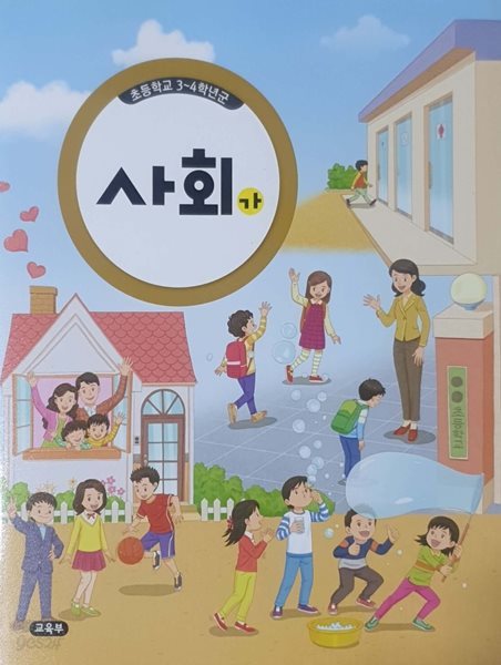 초등학교 3~4 학년 사회 (가) 교과서 - 부록 교과서 (붙임딱지 등)