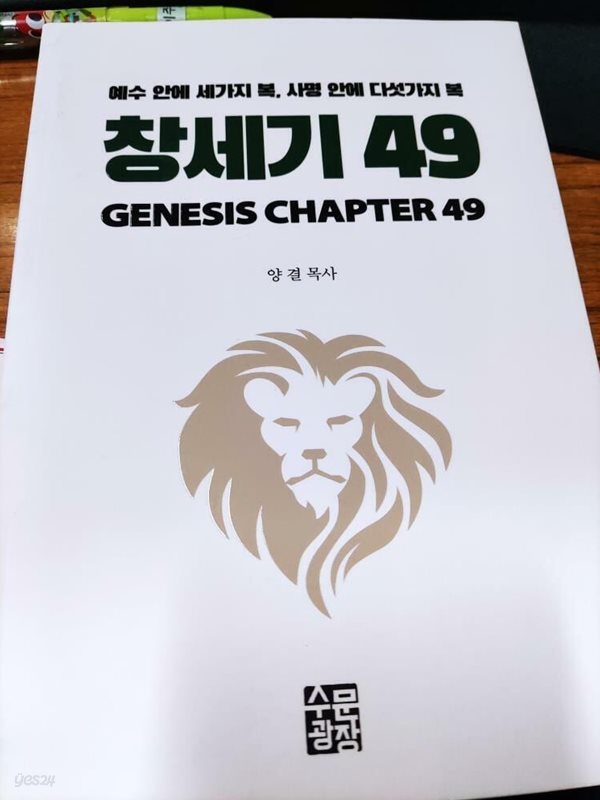 창세기 49