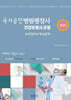 2025 국가공인 병원행정사