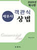세무사 객관식 상법