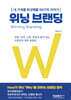 위닝 브랜딩