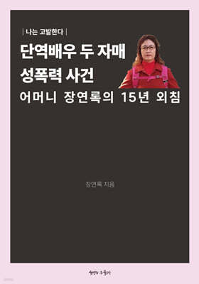 단역배우 두 자매 성폭력 사건