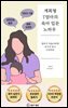 계획형 T엄마의 육아 입문 노하우