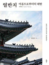 열반지 : 아픔으로부터의 해방