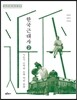 한국근대사 2
