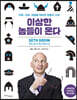 이상한 놈들이 온다
