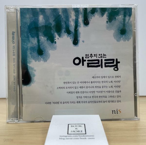 멈추지 않는 아리랑(2CD) / NIS / 상태 : 최상 (설명과 사진 참고)