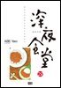 심야식당 28