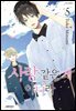 사랑같은 게 아니라 05권