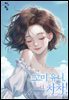 꼬미 유니, 차차!