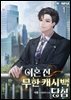 이혼 전 무한 캐시백 당첨