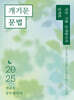 2025 권규호 공무원 국어 개기문 [문법]