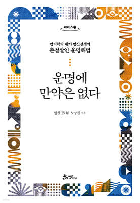 운명에 만약은 없다 (큰글자도서)