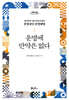 운명에 만약은 없다 (큰글자도서)
