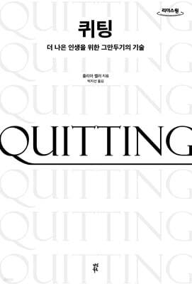 퀴팅 (큰글자도서)