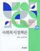 사회복지정책론