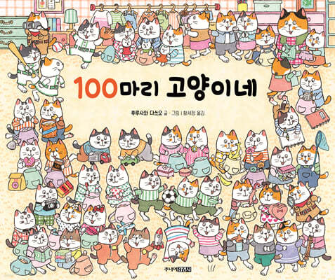 100마리 고양이네