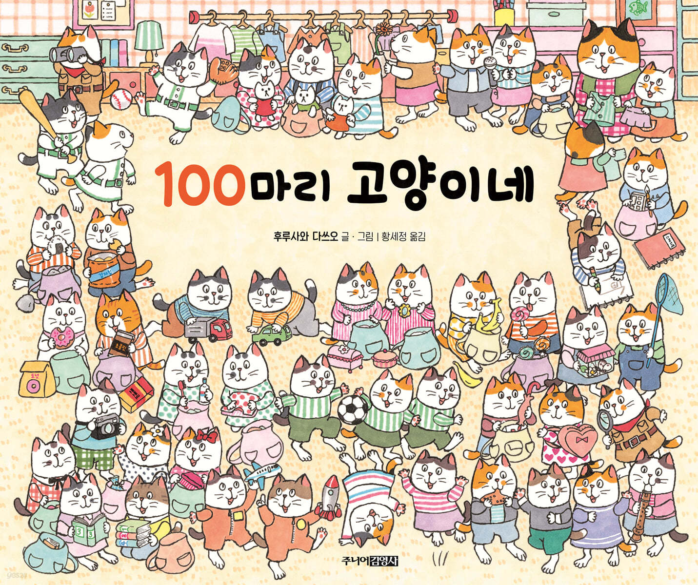 100마리 고양이네