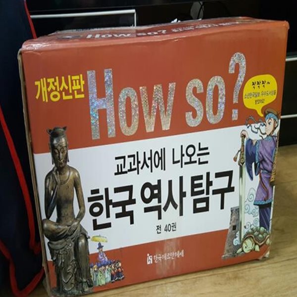 How so? 교과서에 나오는 한국역사탐구