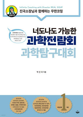 너도나도 가능한 과학전람회