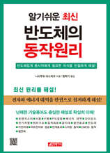 반도체의 동작원리