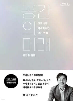 공간의 미래 (큰글자책)