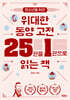 청소년을 위한 위대한 동양 고전 25권을 1권으로 읽는 책