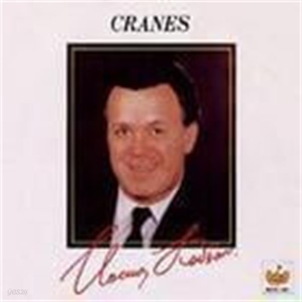 Iosif Kobzon (요시프 코브존) / Cranes