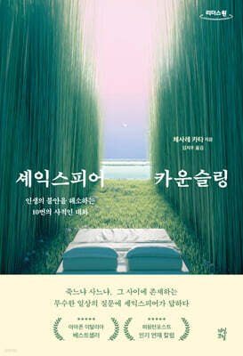 셰익스피어 카운슬링 (큰글자책)