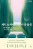 셰익스피어 카운슬링 (큰글자책)