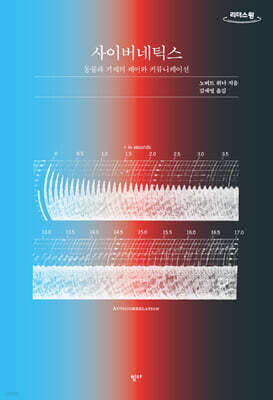 사이버네틱스 (큰글자책)