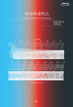 사이버네틱스 (큰글자책)