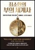 최소한의 부의 세계사