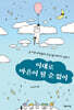 이대로 마흔이 될 순 없어