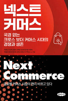 넥스트 커머스