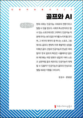 골프와 AI (큰글자책)