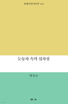 눈동자 속의 십자성