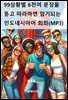 99상황 6천 문장을 듣고 따라하면 암기되는 인도네시아어 회화(MP3)